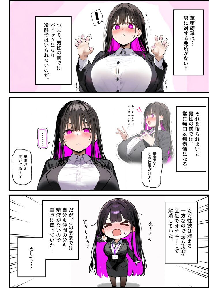 無口＆無表情OLの裏の顔はド淫乱サキュバスで思いっきり精液を搾り取られた話 エロ同人誌画像 019