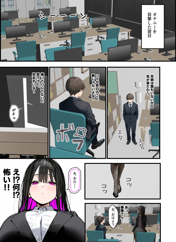 無口＆無表情OLの裏の顔はド淫乱サキュバスで思いっきり精液を搾り取られた話 エロ同人誌画像 020