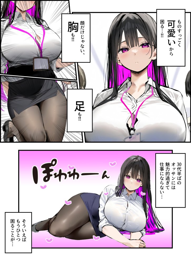 無口＆無表情OLの裏の顔はド淫乱サキュバスで思いっきり精液を搾り取られた話 エロ同人誌画像 022