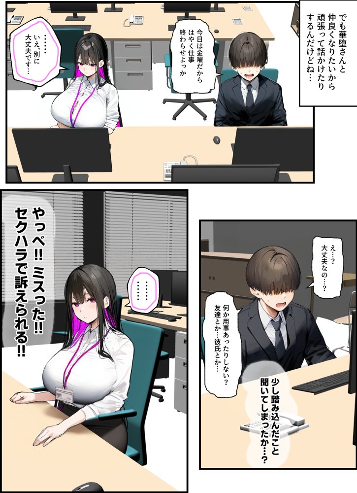 無口＆無表情OLの裏の顔はド淫乱サキュバスで思いっきり精液を搾り取られた話 エロ同人誌画像 024