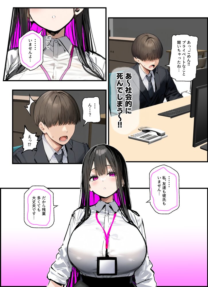 無口＆無表情OLの裏の顔はド淫乱サキュバスで思いっきり精液を搾り取られた話 エロ同人誌画像 025