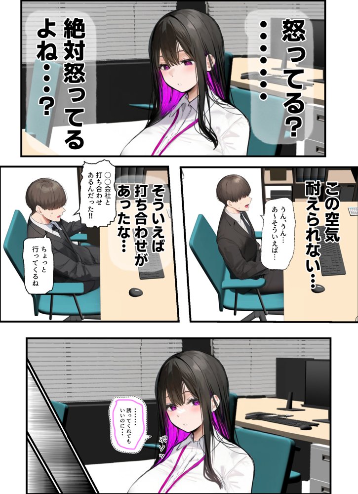 無口＆無表情OLの裏の顔はド淫乱サキュバスで思いっきり精液を搾り取られた話 エロ同人誌画像 027