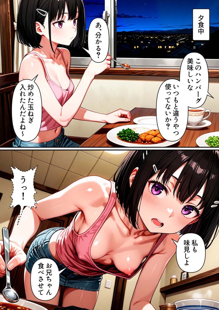俺の妹が一緒にお風呂に入ろうと誘ってきた件 〜その後〜 エロ同人誌画像 006