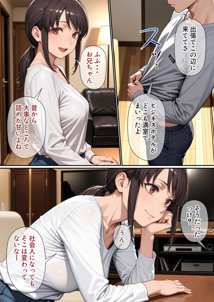 行き遅れ妹（41）とのセックスは本当に気持ちがいい エロ同人誌画像 012