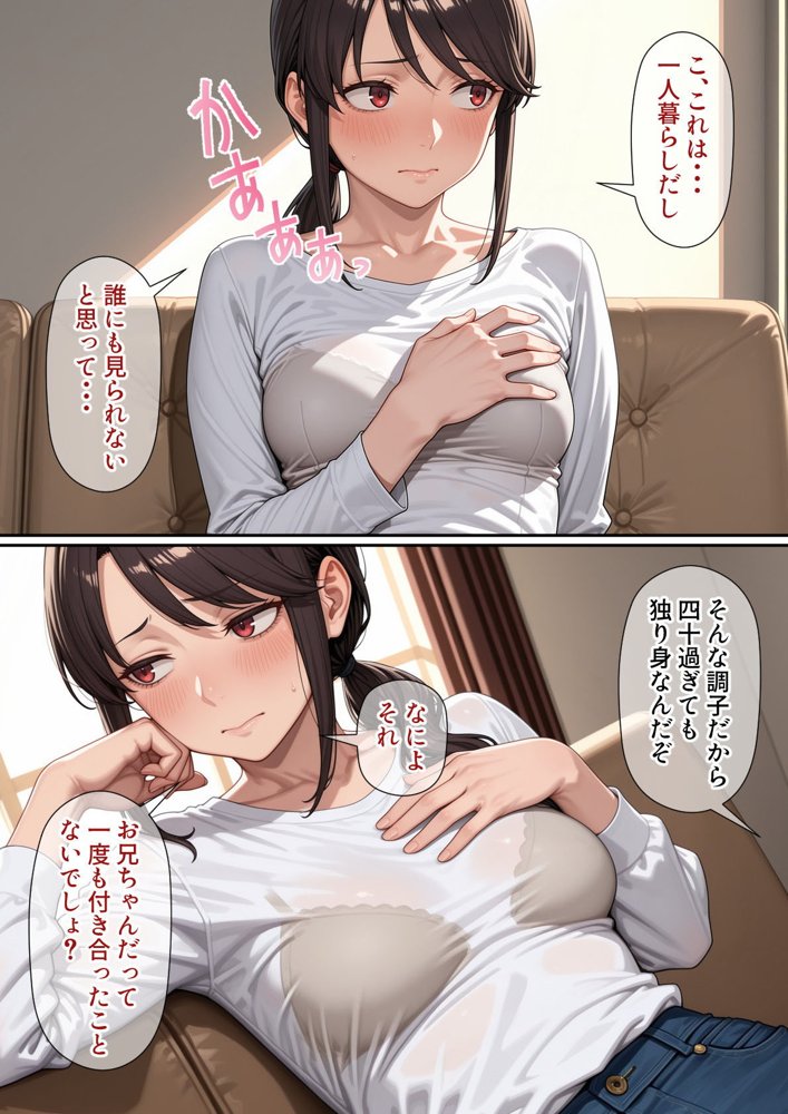 行き遅れ妹（41）とのセックスは本当に気持ちがいい エロ同人誌画像 027