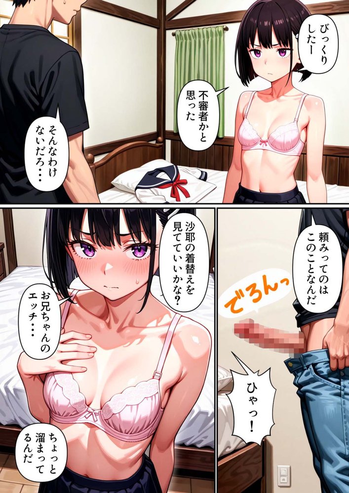 俺の妹が一緒にお風呂に入ろうと誘ってきた件 〜その後〜 エロ同人誌画像 023
