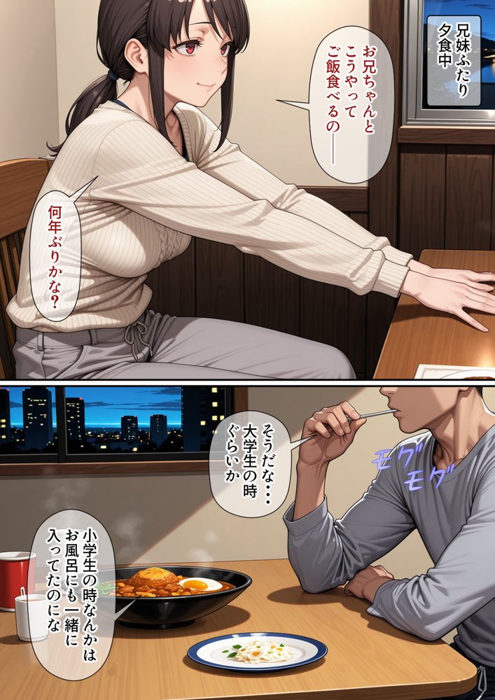 行き遅れ妹（41）とのセックスは本当に気持ちがいい エロ同人誌画像 029