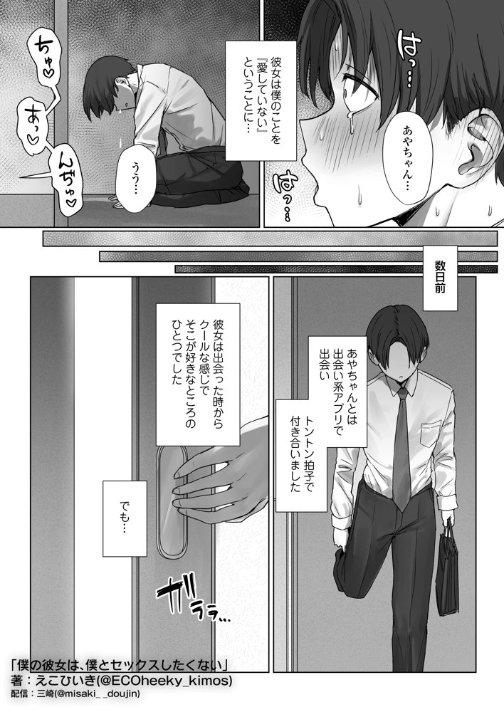 僕の彼女は、僕とはセックスしたくない エロ同人誌画像 002