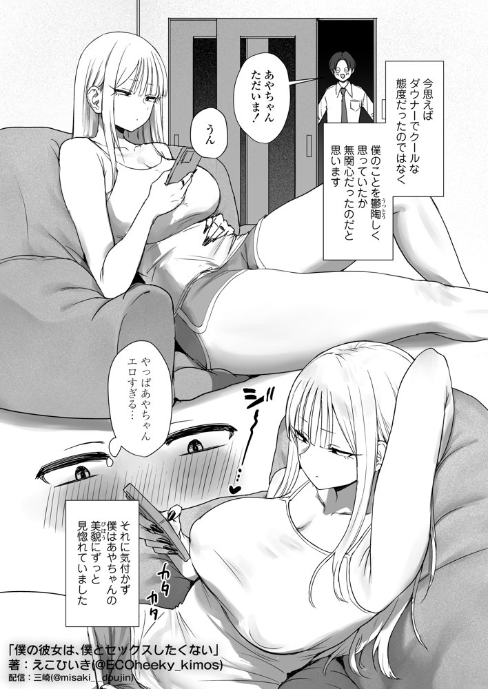 僕の彼女は、僕とはセックスしたくない エロ同人誌画像 003