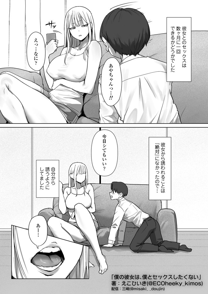 僕の彼女は、僕とはセックスしたくない エロ同人誌画像 004