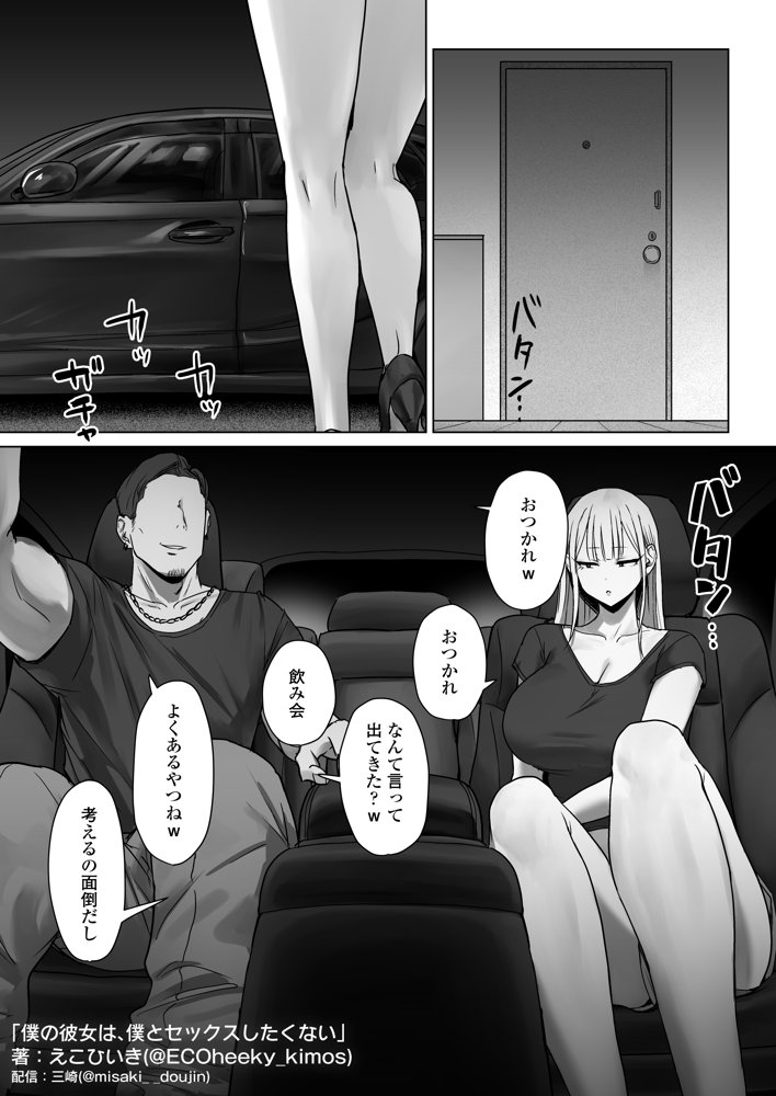 僕の彼女は、僕とはセックスしたくない エロ同人誌画像 019