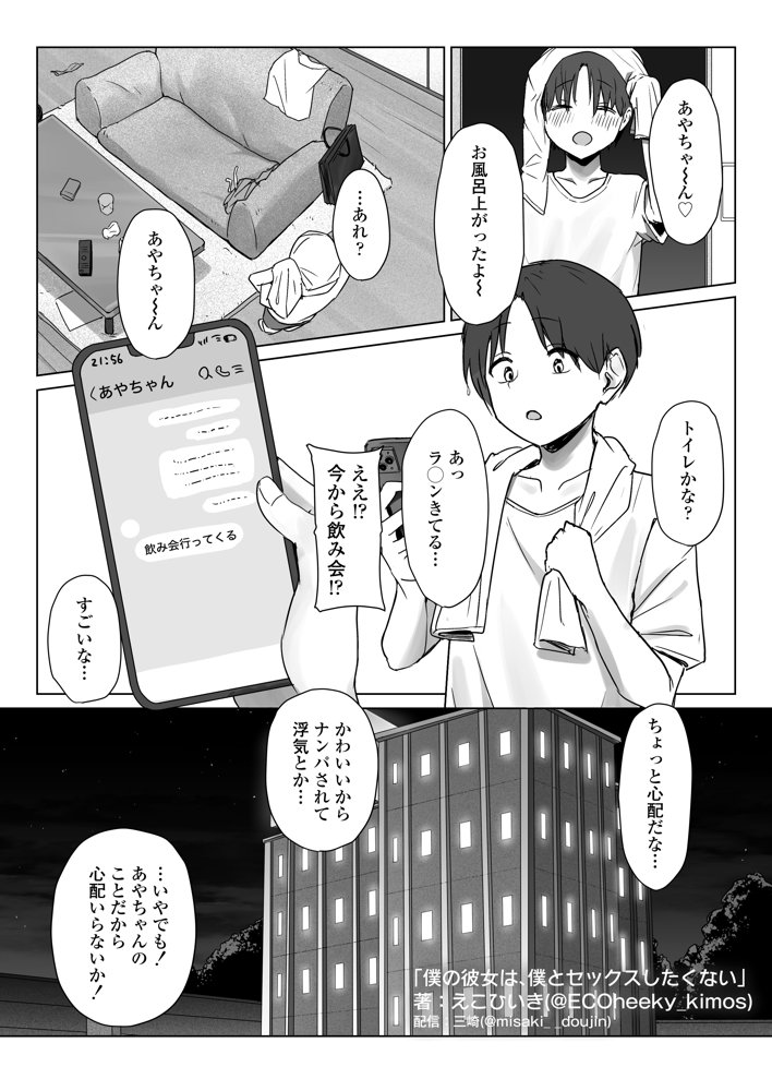 僕の彼女は、僕とはセックスしたくない エロ同人誌画像 021