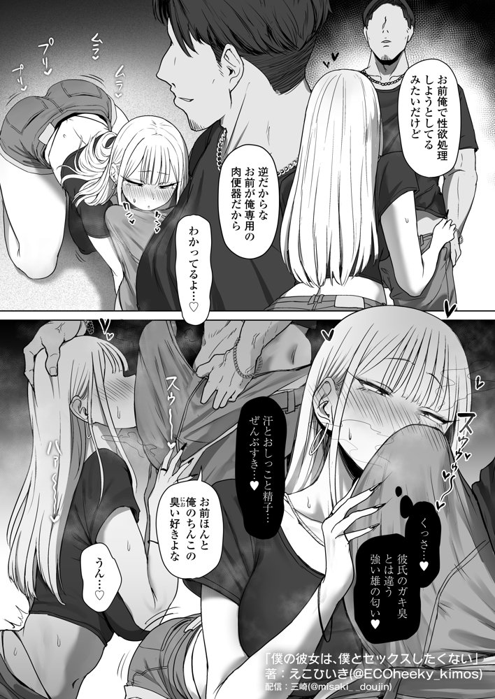 僕の彼女は、僕とはセックスしたくない エロ同人誌画像 023
