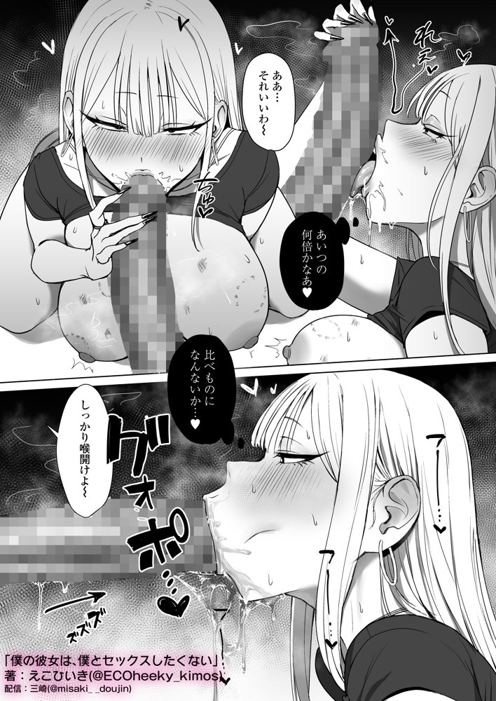 僕の彼女は、僕とはセックスしたくない エロ同人誌画像 025