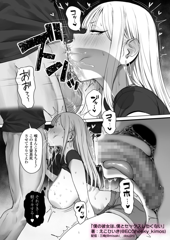 僕の彼女は、僕とはセックスしたくない エロ同人誌画像 026