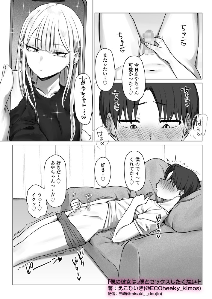 僕の彼女は、僕とはセックスしたくない エロ同人誌画像 035