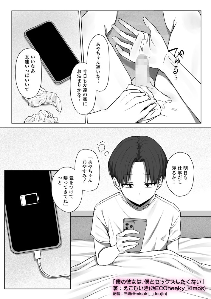 僕の彼女は、僕とはセックスしたくない エロ同人誌画像 038