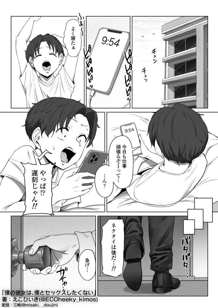 僕の彼女は、僕とはセックスしたくない エロ同人誌画像 041