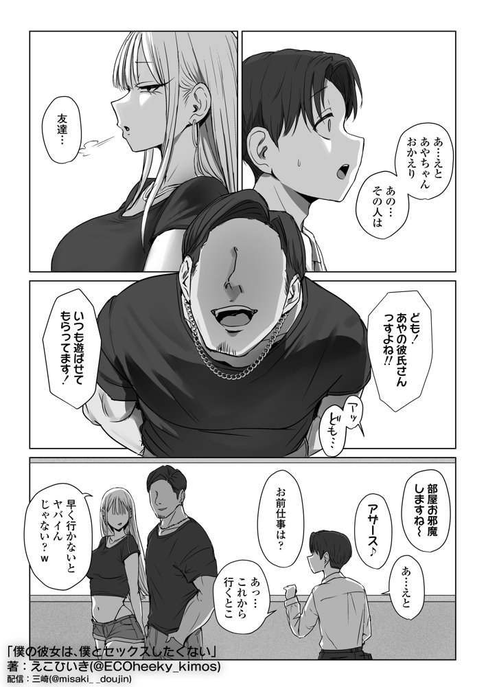 僕の彼女は、僕とはセックスしたくない エロ同人誌画像 043