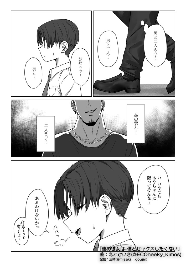 僕の彼女は、僕とはセックスしたくない エロ同人誌画像 045