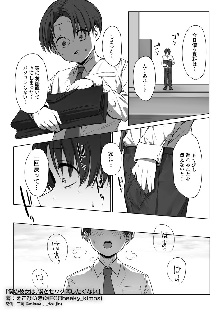 僕の彼女は、僕とはセックスしたくない エロ同人誌画像 046