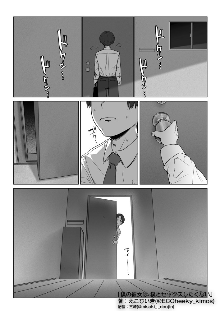 僕の彼女は、僕とはセックスしたくない エロ同人誌画像 047