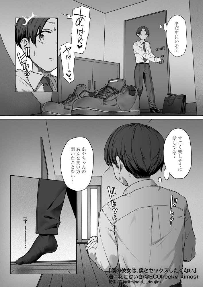 僕の彼女は、僕とはセックスしたくない エロ同人誌画像 048
