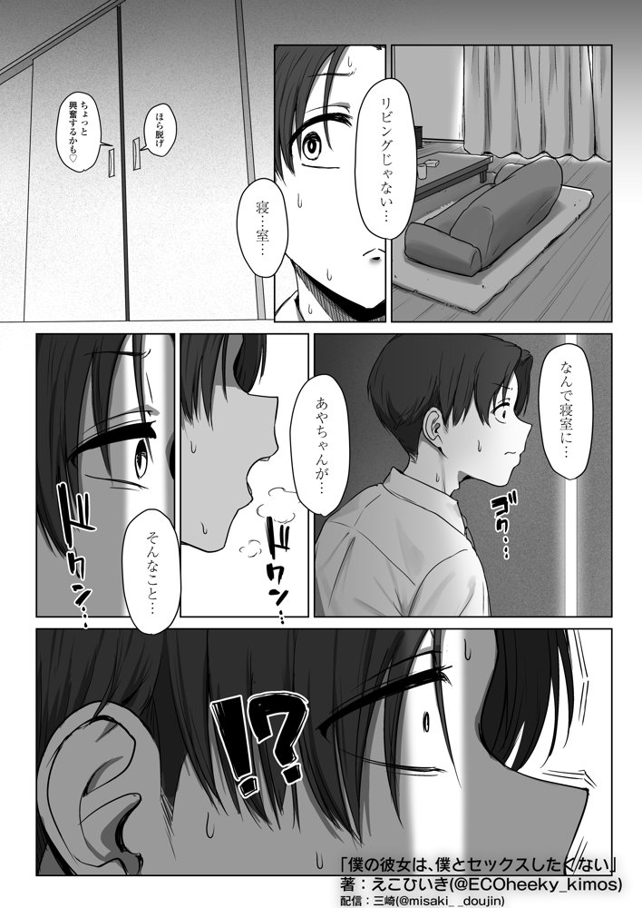 僕の彼女は、僕とはセックスしたくない エロ同人誌画像 049