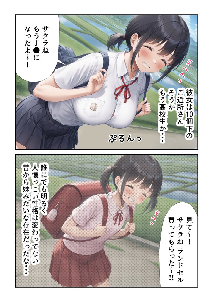 田舎えっち1  純真無垢な妹系  さくら編 エロ同人誌画像 002