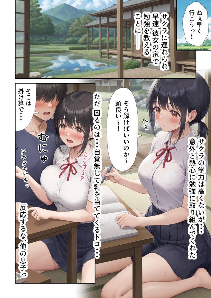 田舎えっち1  純真無垢な妹系  さくら編 エロ同人誌画像 004
