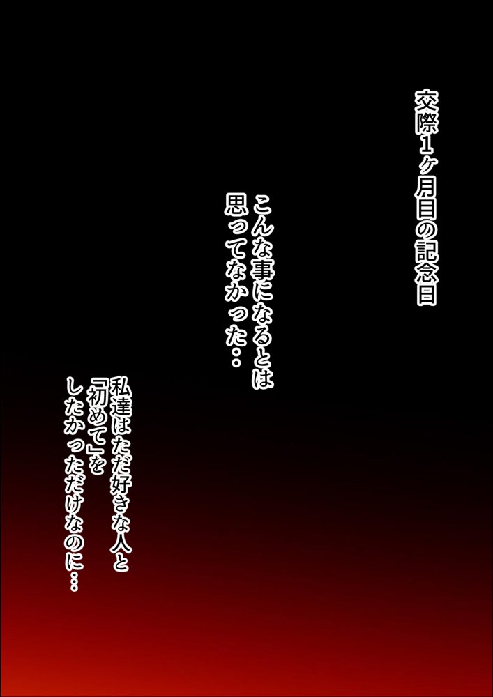 托卵命日！種付義父さん家の義妹にされ寝取られた幼馴染-母親再婚。幼馴染巨乳女子は実父の命日に嫌いな男達（義父＆義兄）に寝取られ孕まされる話 エロ同人誌画像 012