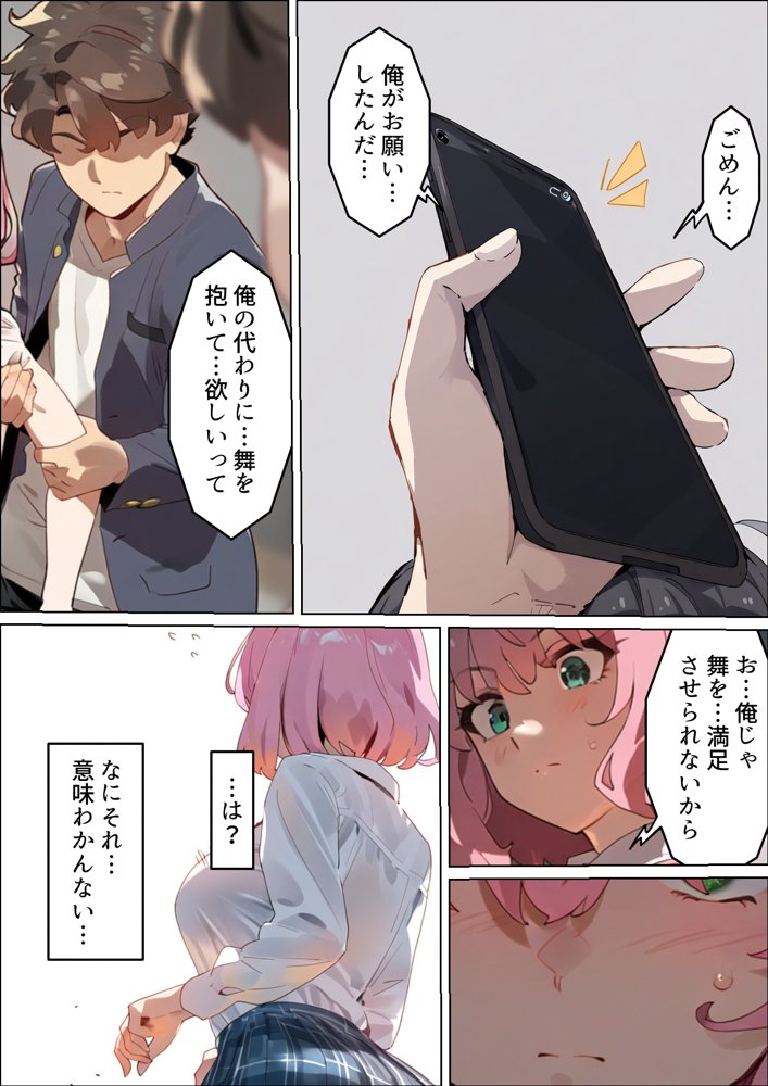 托卵命日！種付義父さん家の義妹にされ寝取られた幼馴染-母親再婚。幼馴染巨乳女子は実父の命日に嫌いな男達（義父＆義兄）に寝取られ孕まされる話 エロ同人誌画像 017